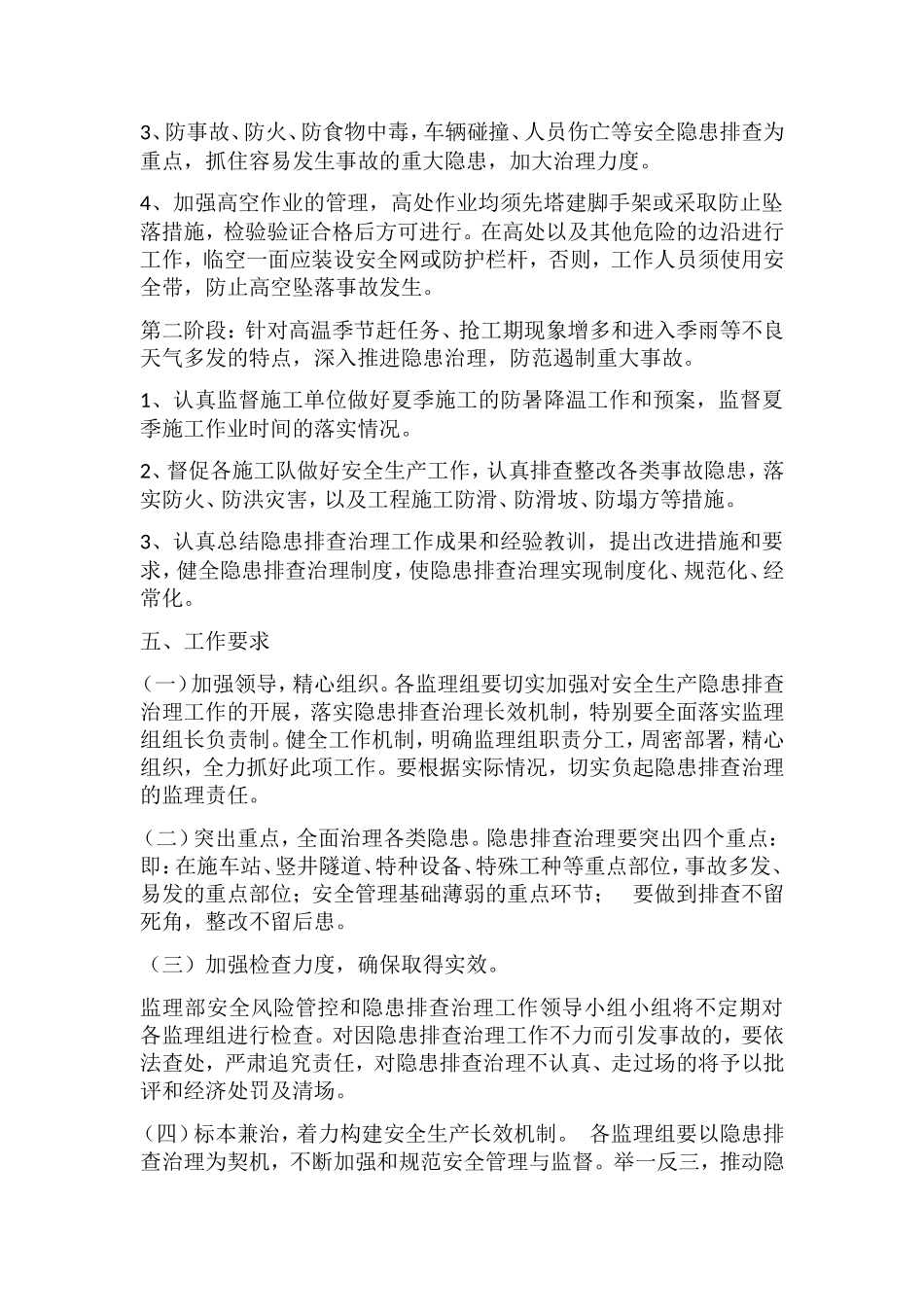 安全风险管理和隐患排查治理_第2页