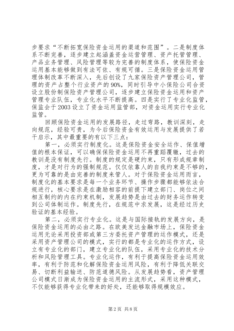 保险资金运用与监管_第2页