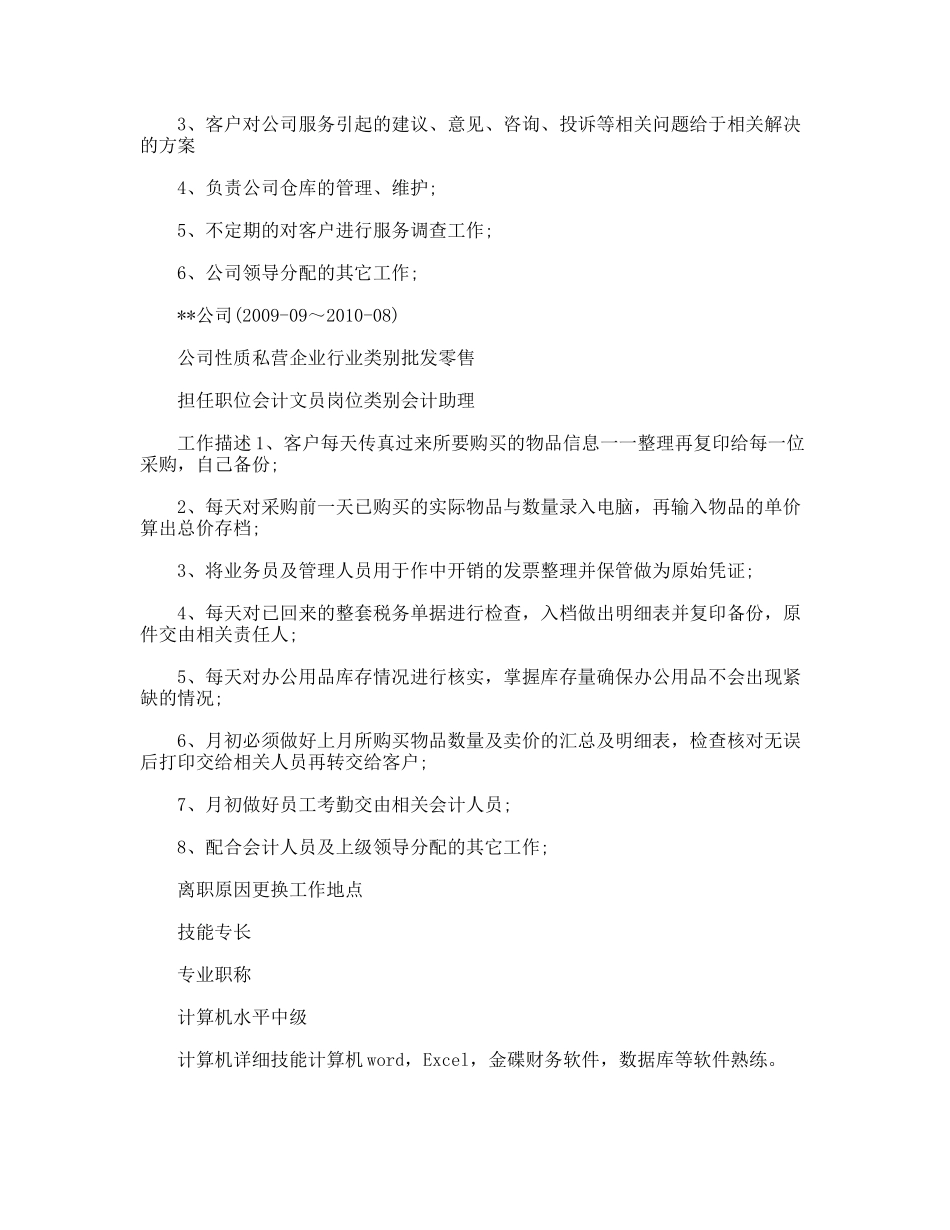 客服专员个人简历_第2页