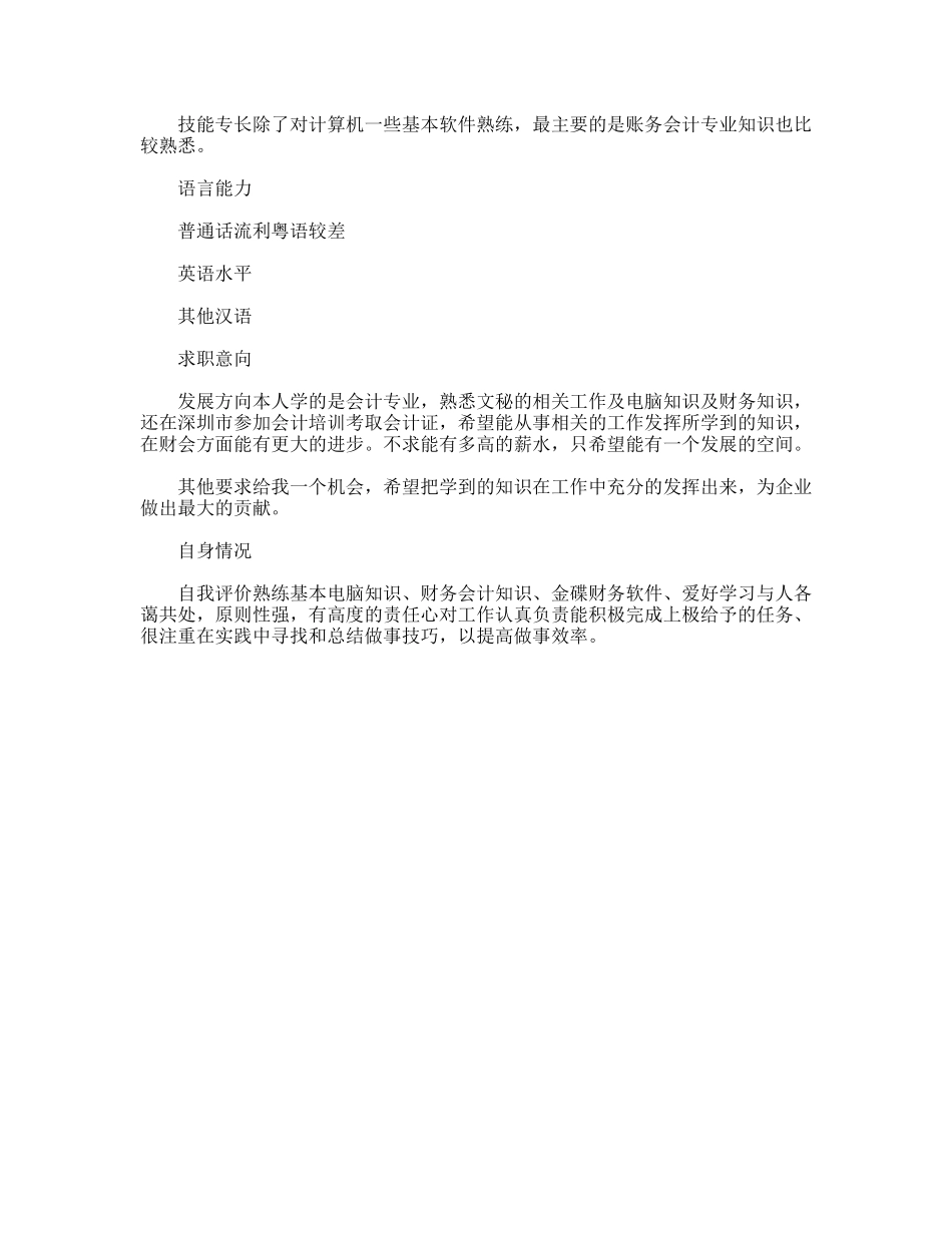 客服专员个人简历_第3页