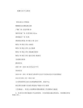 客服专员个人简历