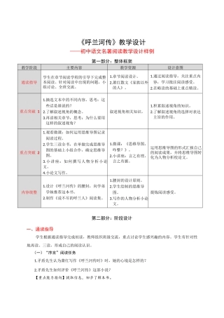 《呼兰河传》教学设计