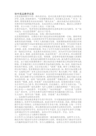 初中思品教学反思