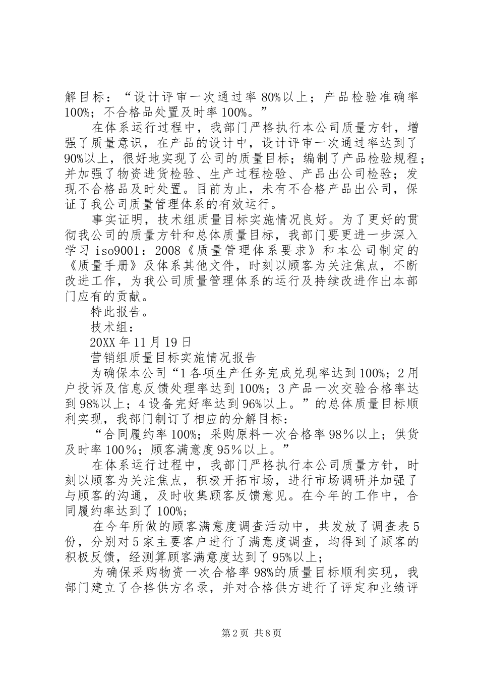 办公室质量目标实施情况报告_第2页