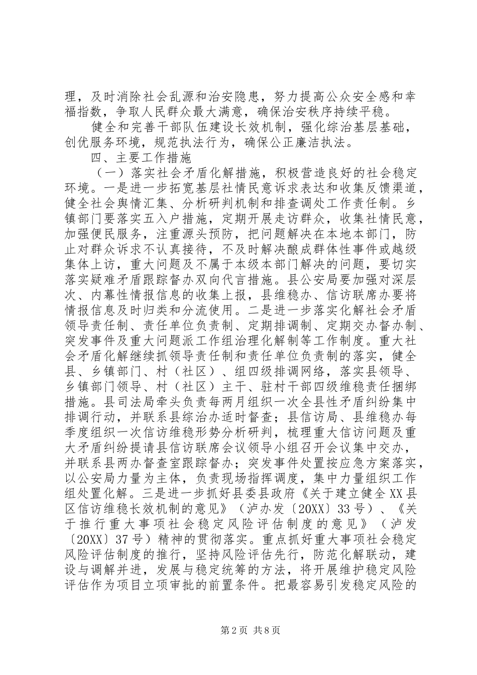 办公室治安治理工作实施意见_第2页