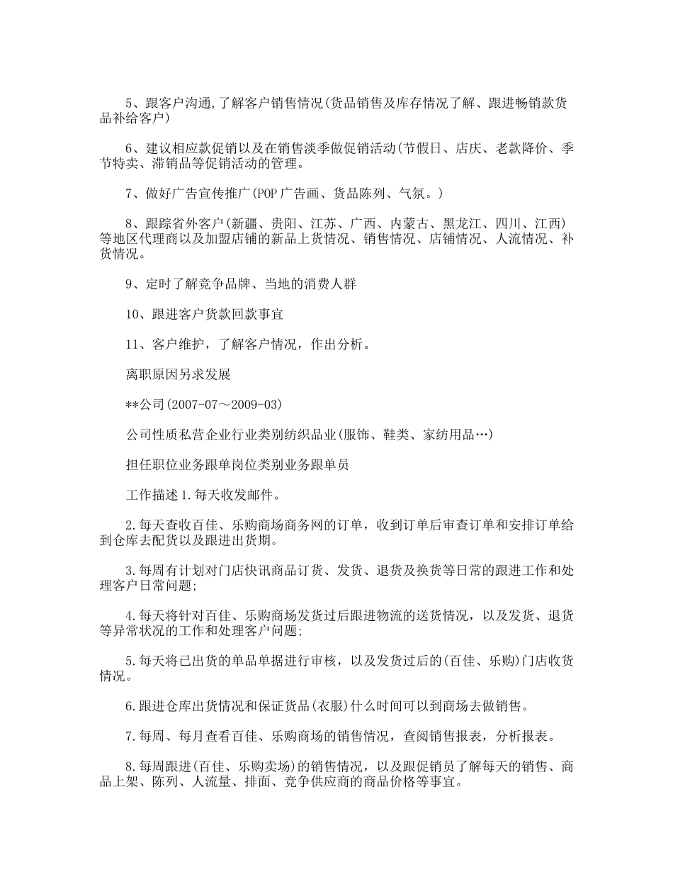 客服专员兼督导个人简历_第2页