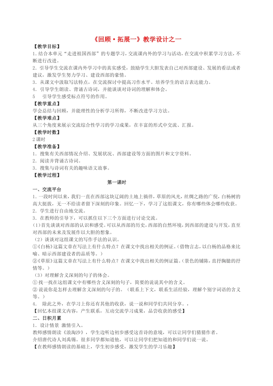 《回顾·拓展一》教学设计之一_第1页