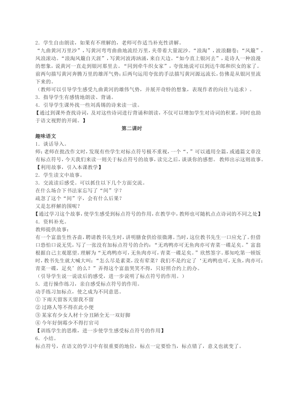 《回顾·拓展一》教学设计之一_第2页