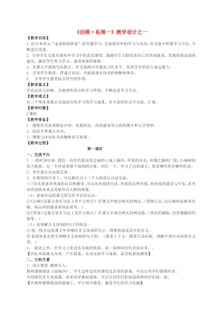 《回顾·拓展一》教学设计之一