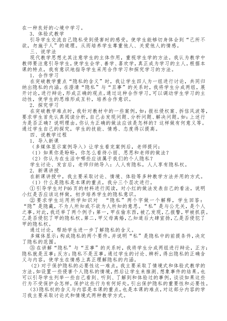 初中思想品德“隐私和隐私权”说课稿_第2页