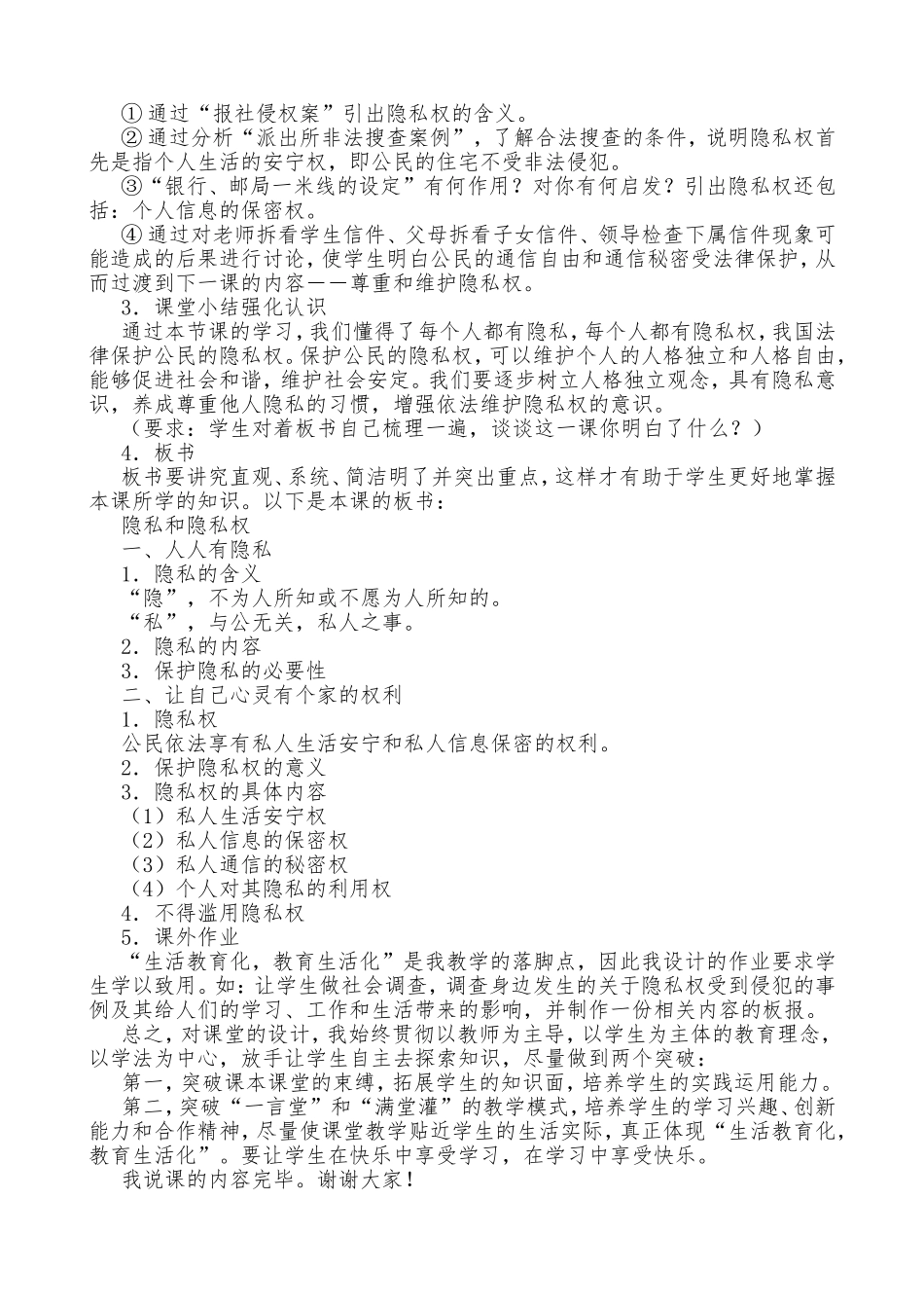 初中思想品德“隐私和隐私权”说课稿_第3页