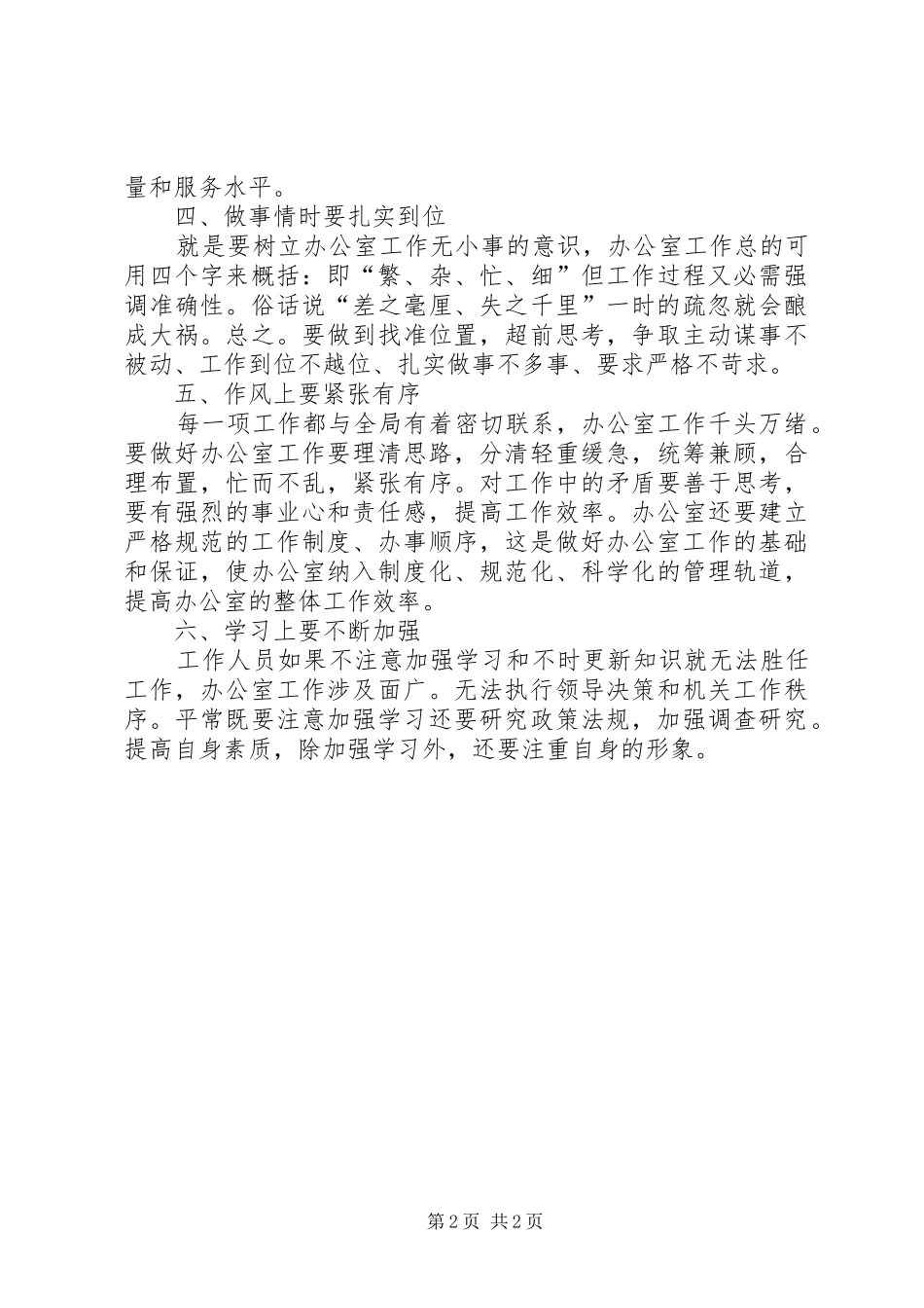 办公室治庸问责感悟_第2页