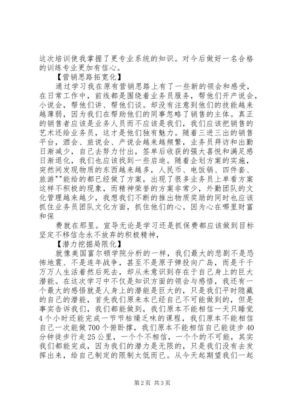 保险组训培训总结_第2页