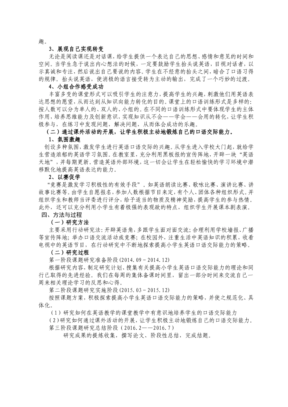 《活化教材，提高小学生英语口语交际能力》方案_第2页
