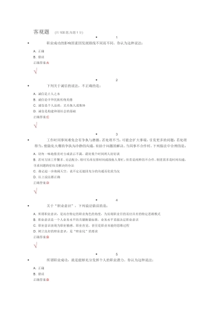 客观题 (共100题,每题1分)