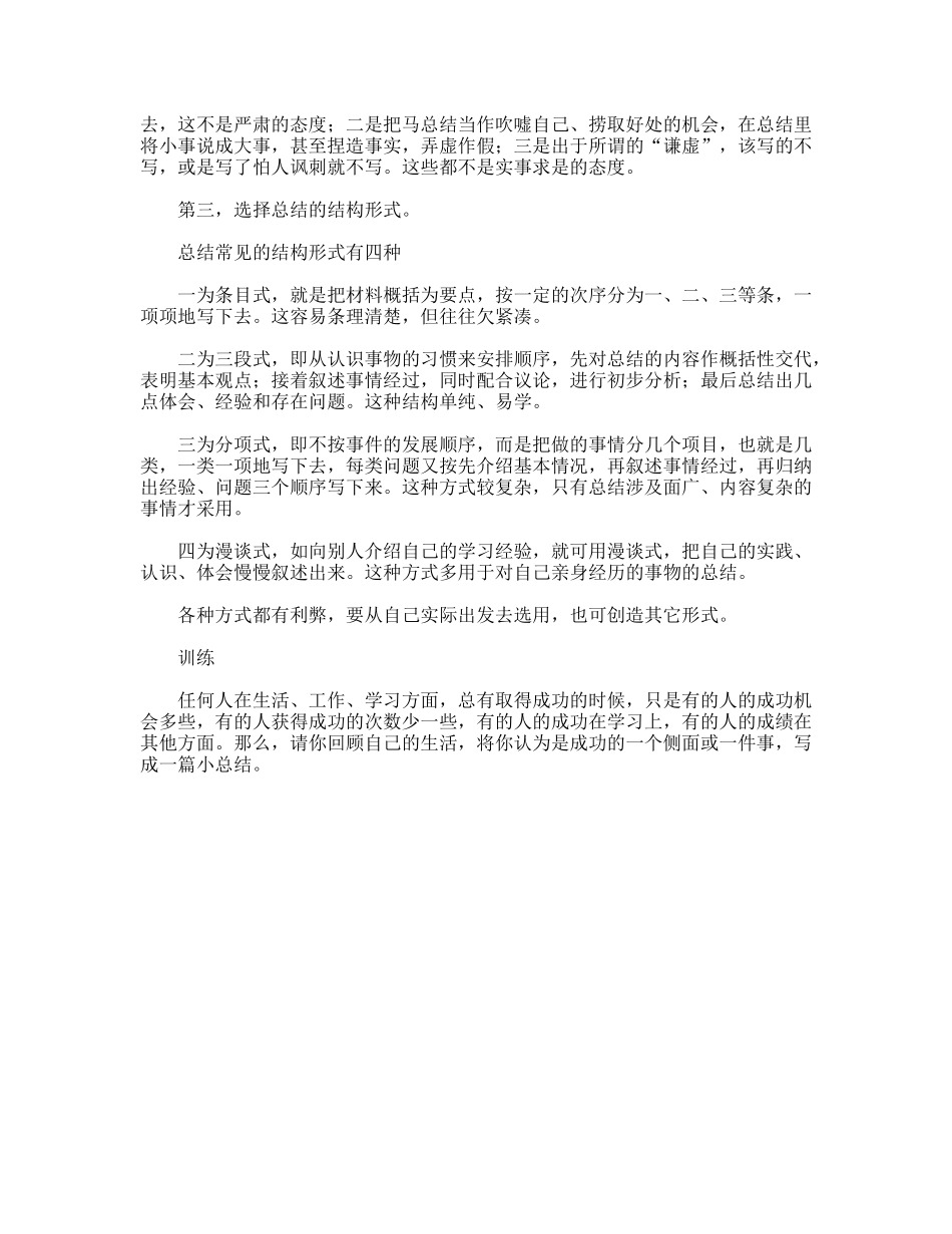 安全工作总结的写法_第2页