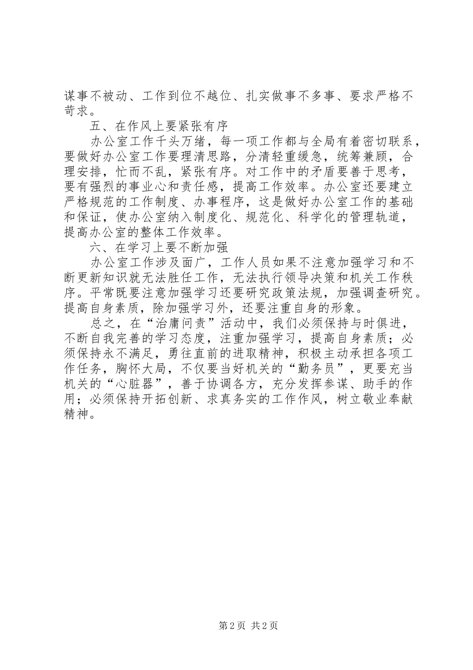 办公室治庸问责学习心得_第2页