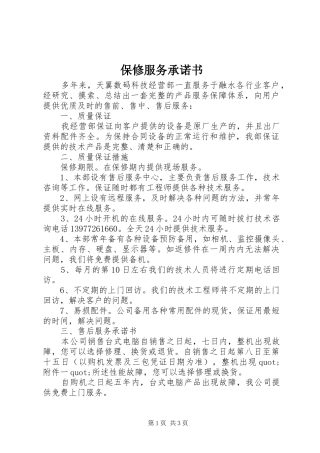 保修服务承诺书