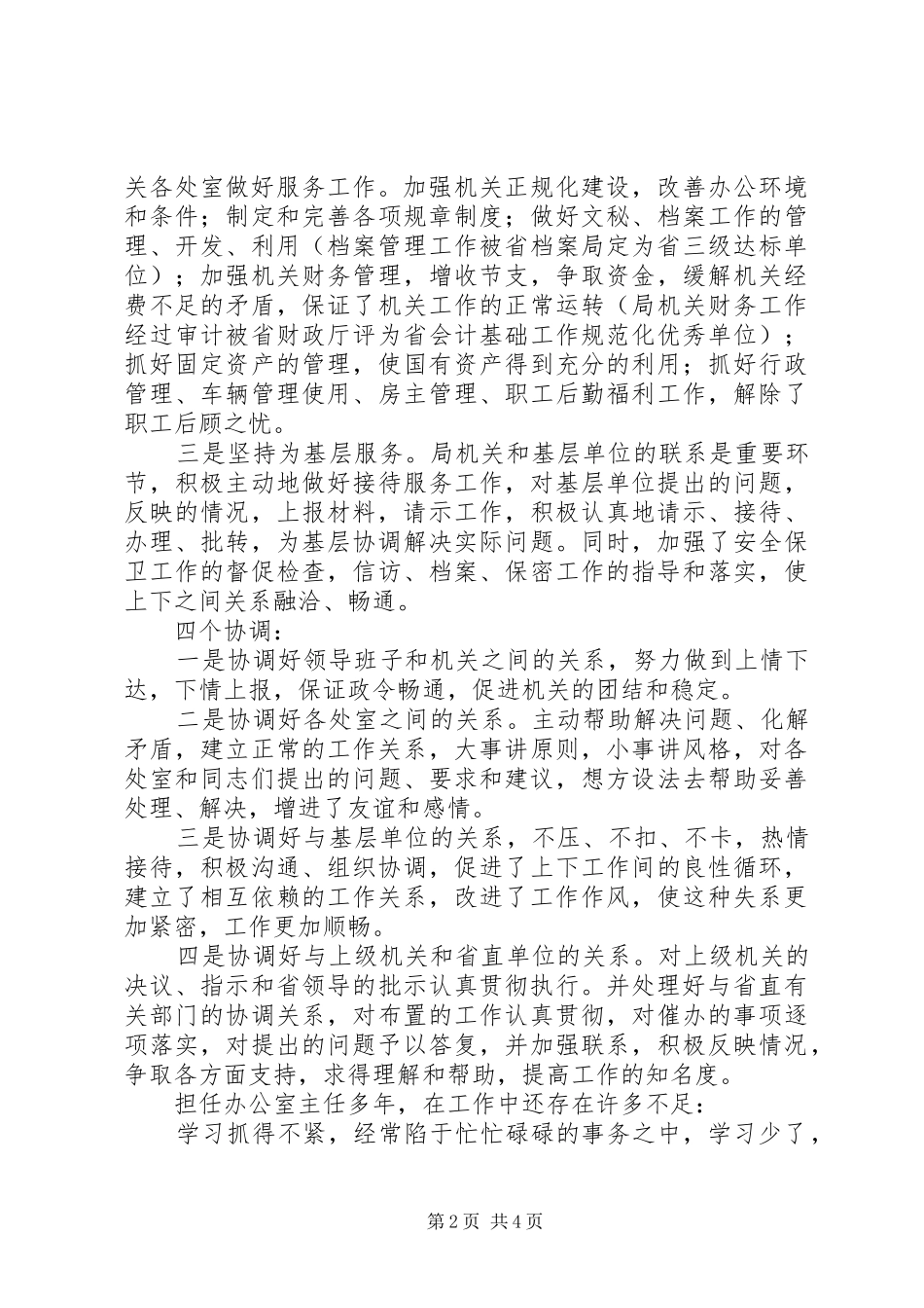 办公室中层干部岗位竞聘述职报告_第2页