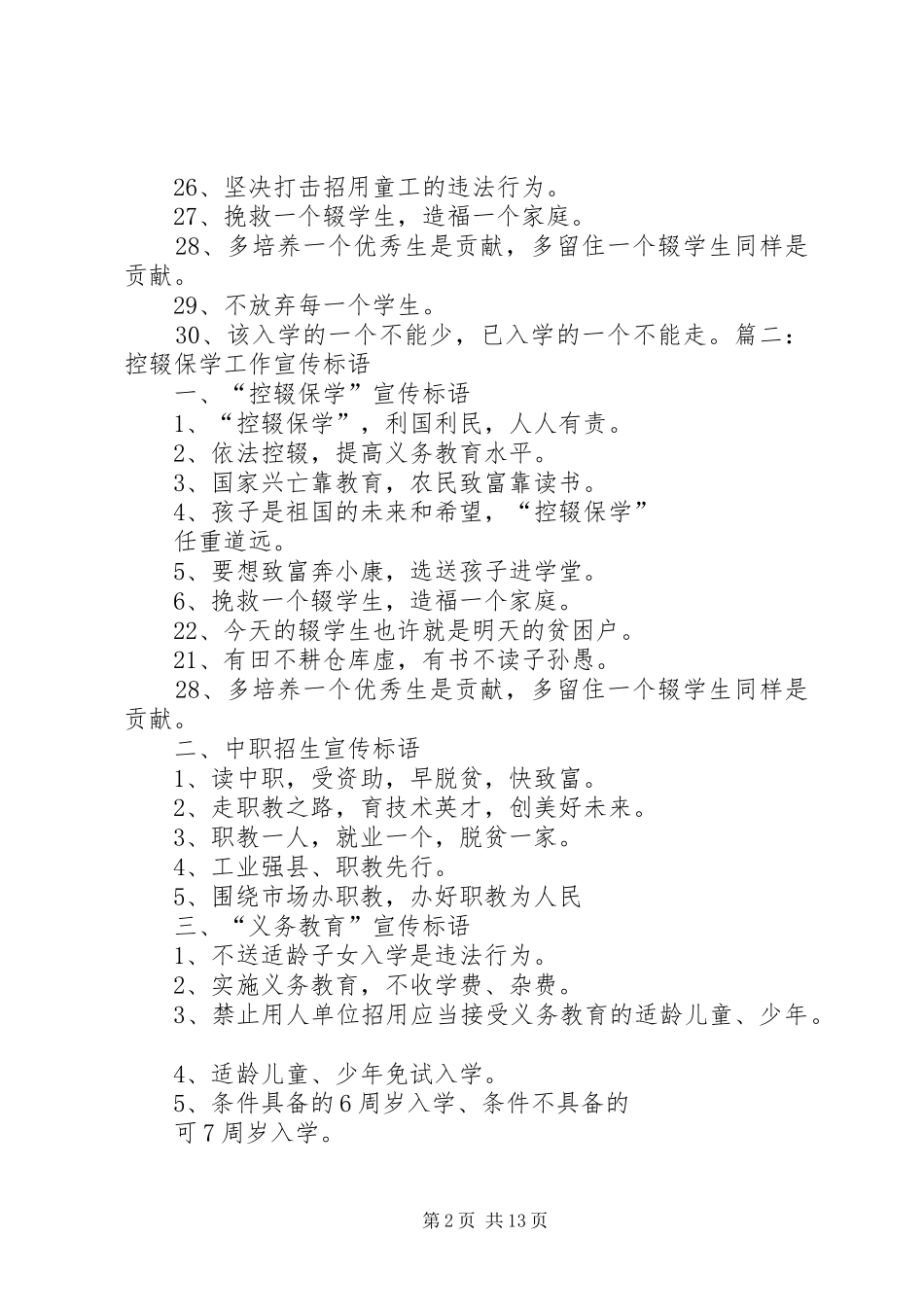 保学空辍宣传标语_第2页