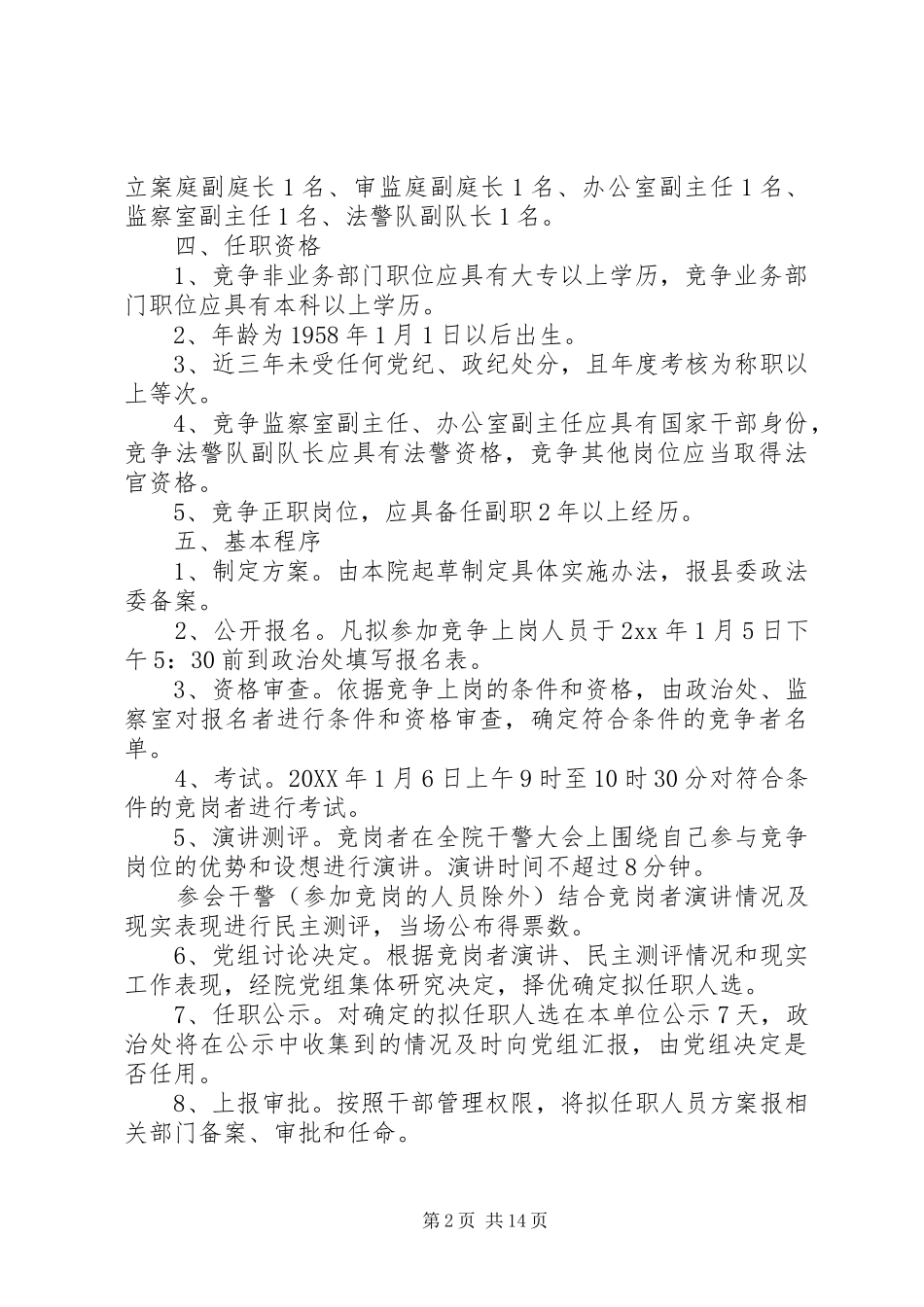 办公室中层干部竞争上岗实施方案_第2页