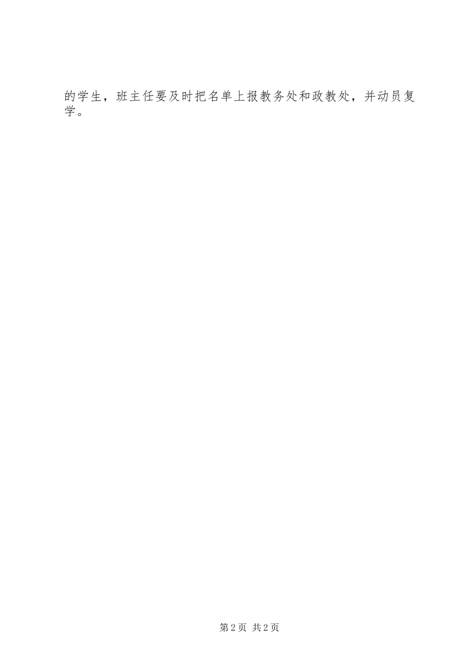 保学控辍致辞稿_第2页