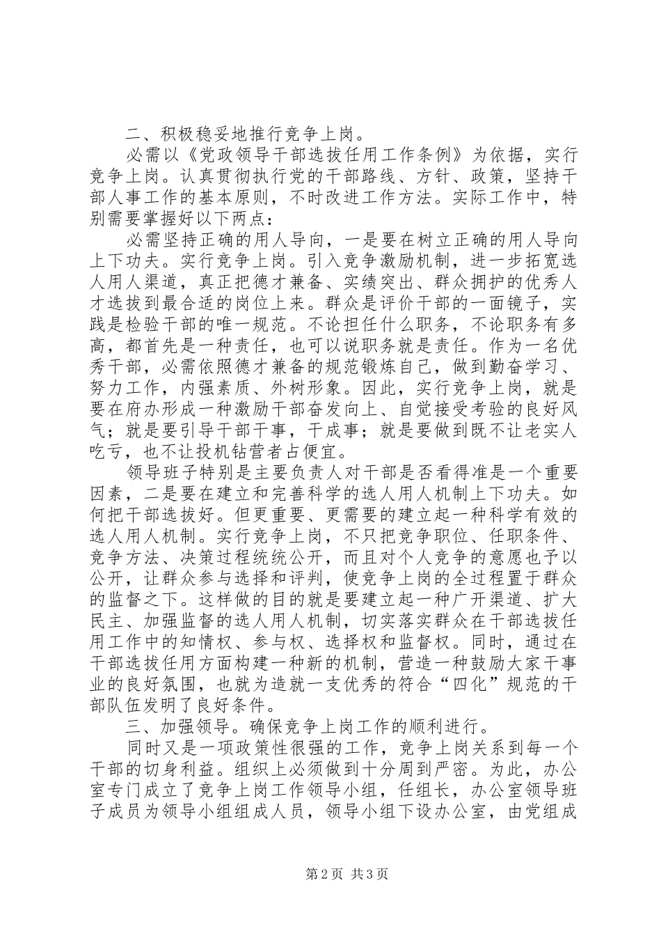 办公室中层上岗大会讲话_第2页