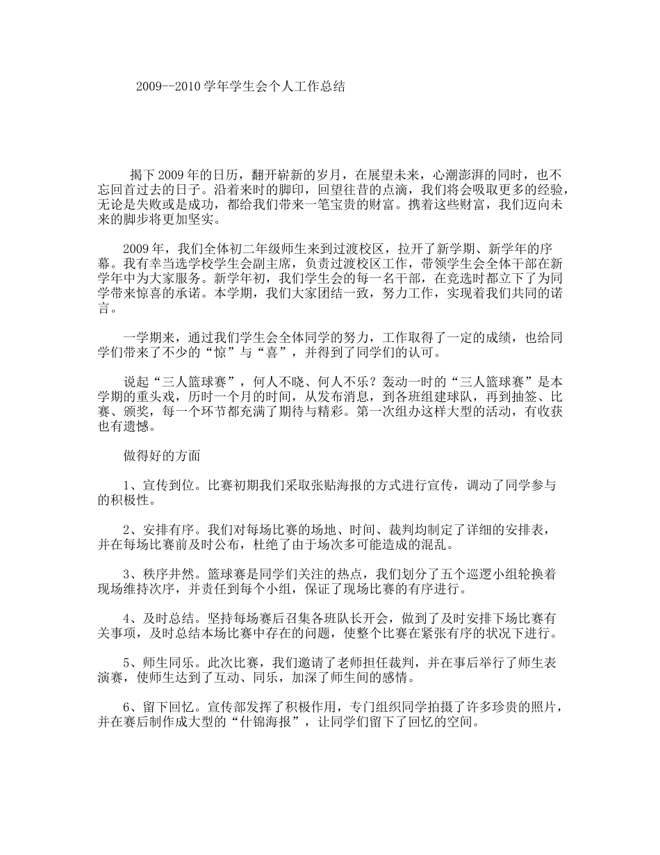 2009--2010学年学生会个人工作总结_第1页