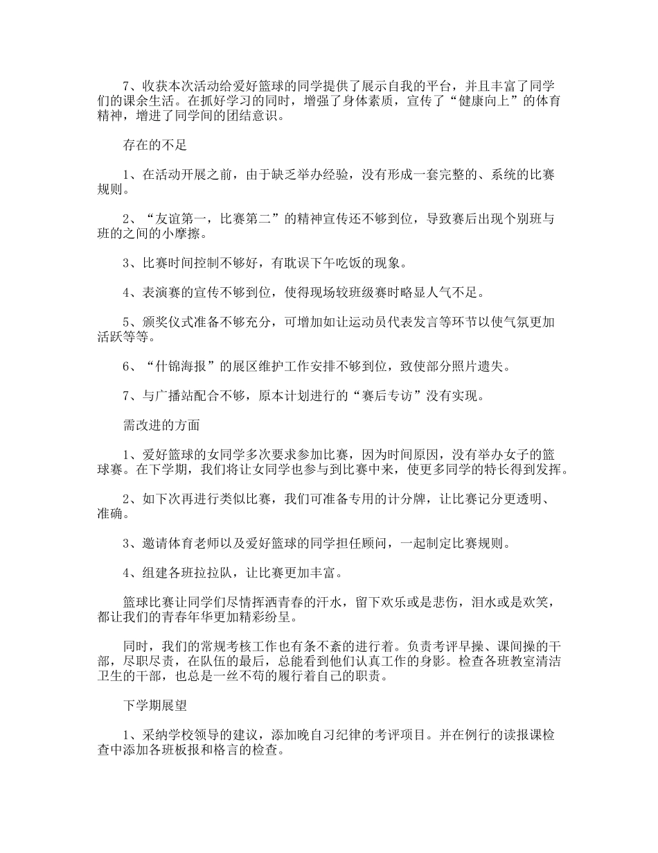 2009--2010学年学生会个人工作总结_第2页