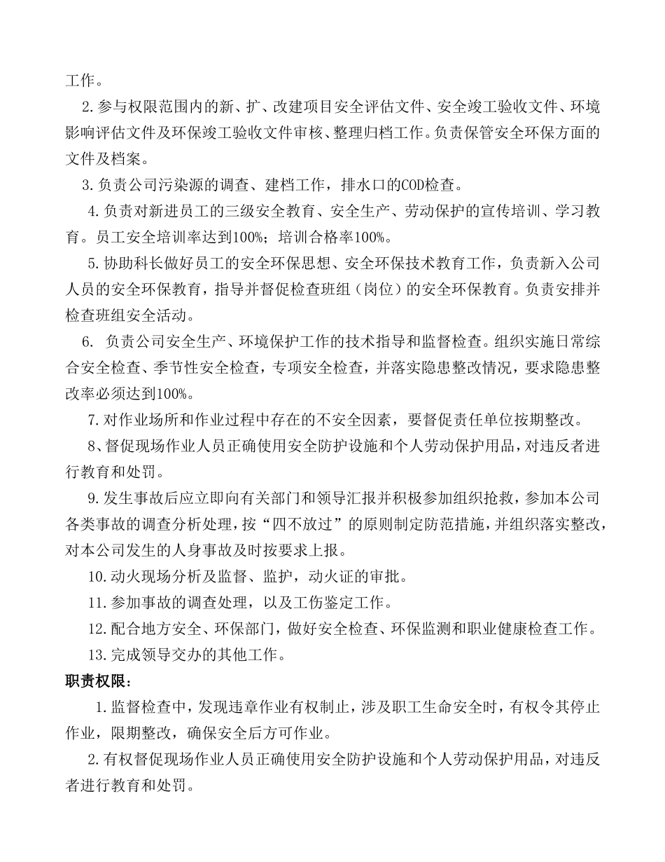 安全环保专员岗位职责_第2页