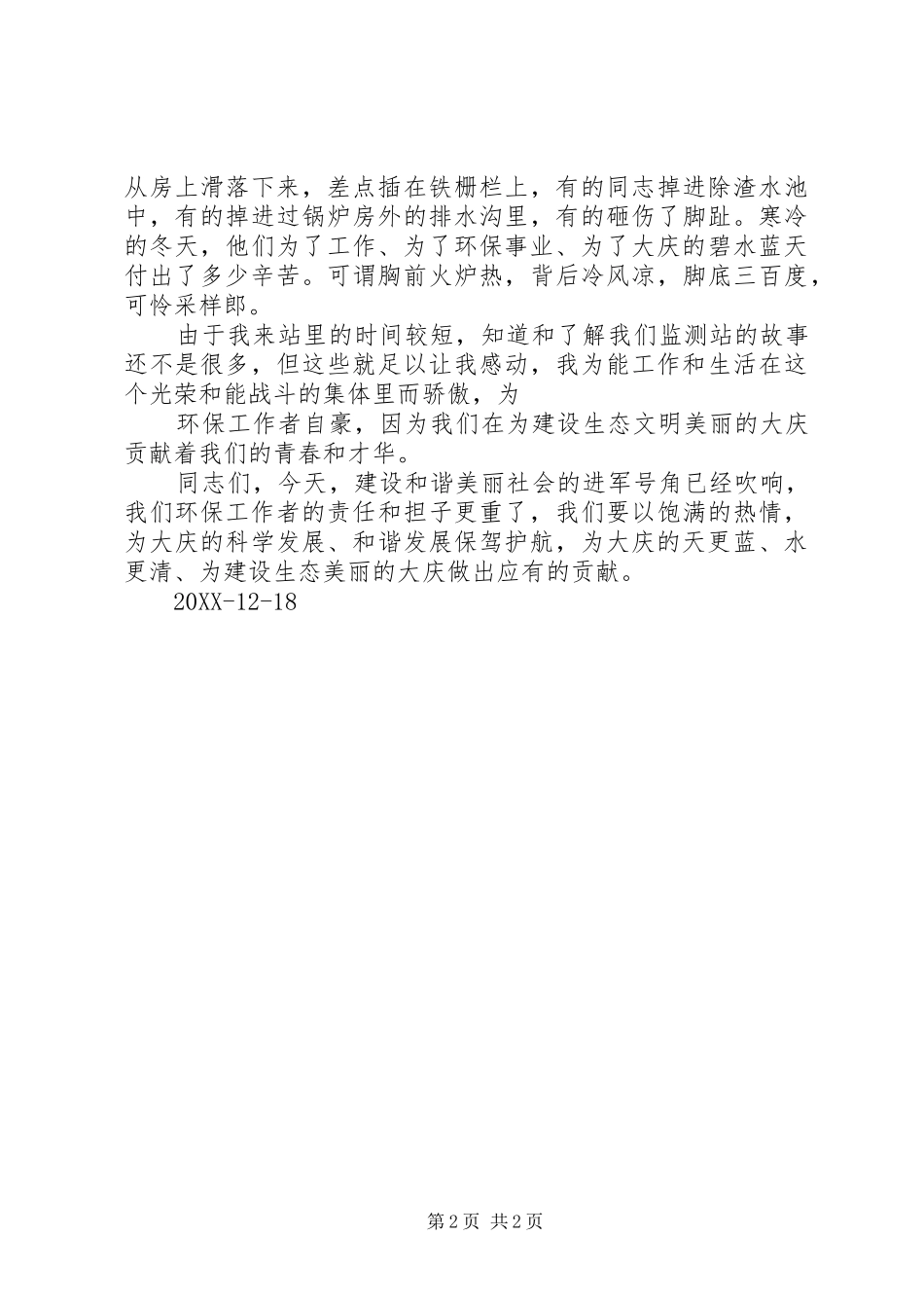 保油勤务兵演讲稿_第2页