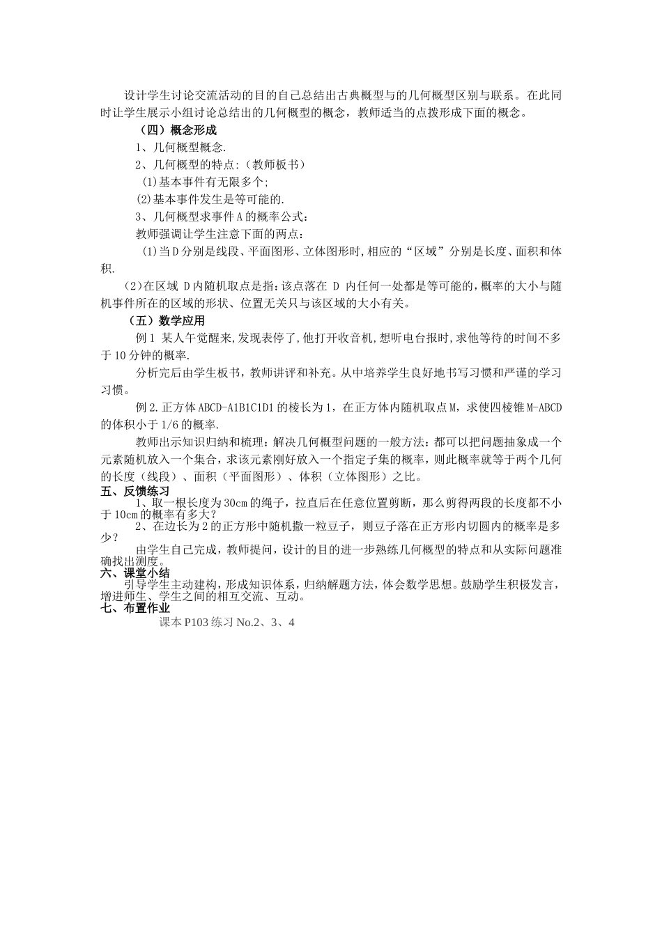 《几何概型》教学设计_第2页