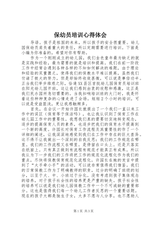 保幼员培训心得体会
