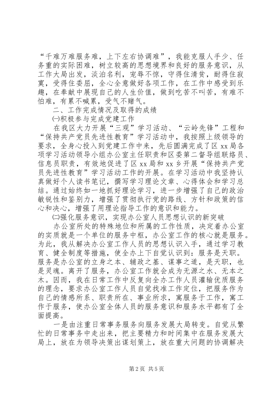 办公室主会工作总结_第2页