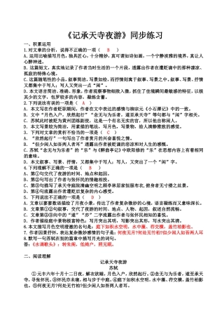 《记承天寺夜游》同步练习
