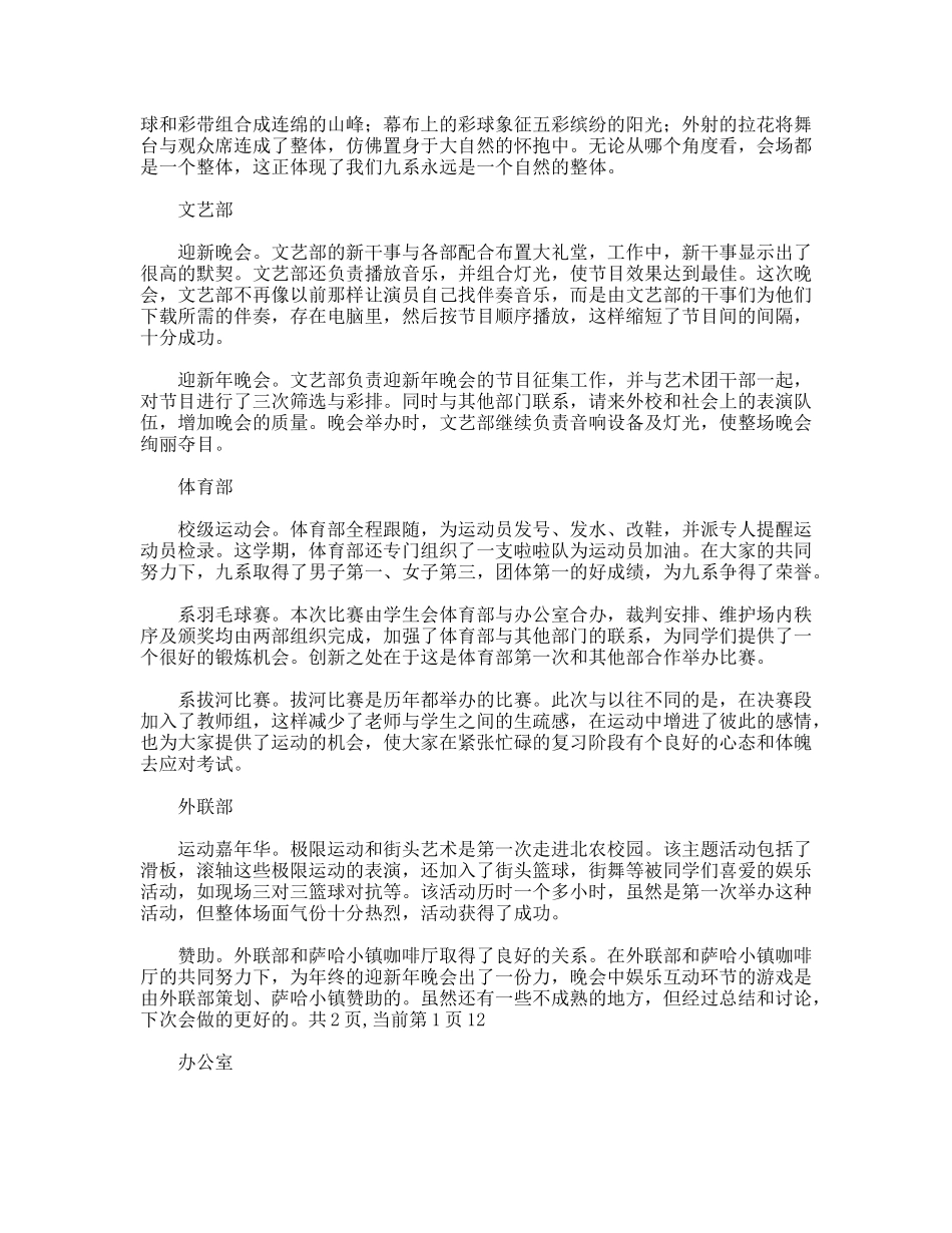 2009--2012年职业技术学院学生会学期工作总结_第2页