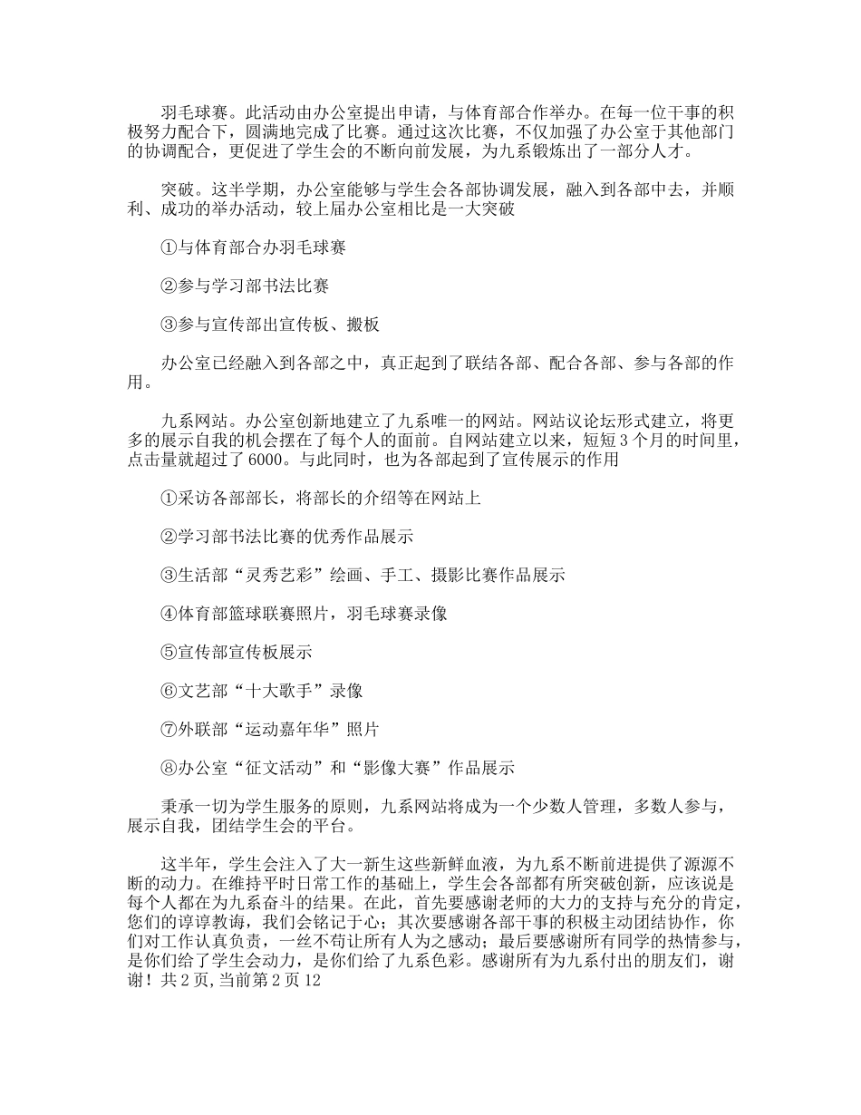 2009--2012年职业技术学院学生会学期工作总结_第3页