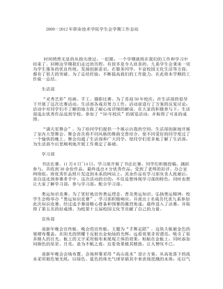 2009--2012年职业技术学院学生会学期工作总结