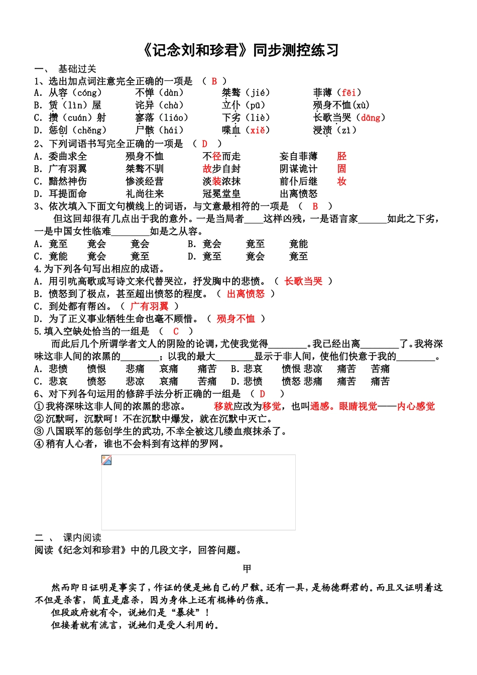《记念刘和珍君》同步测控练习_第1页