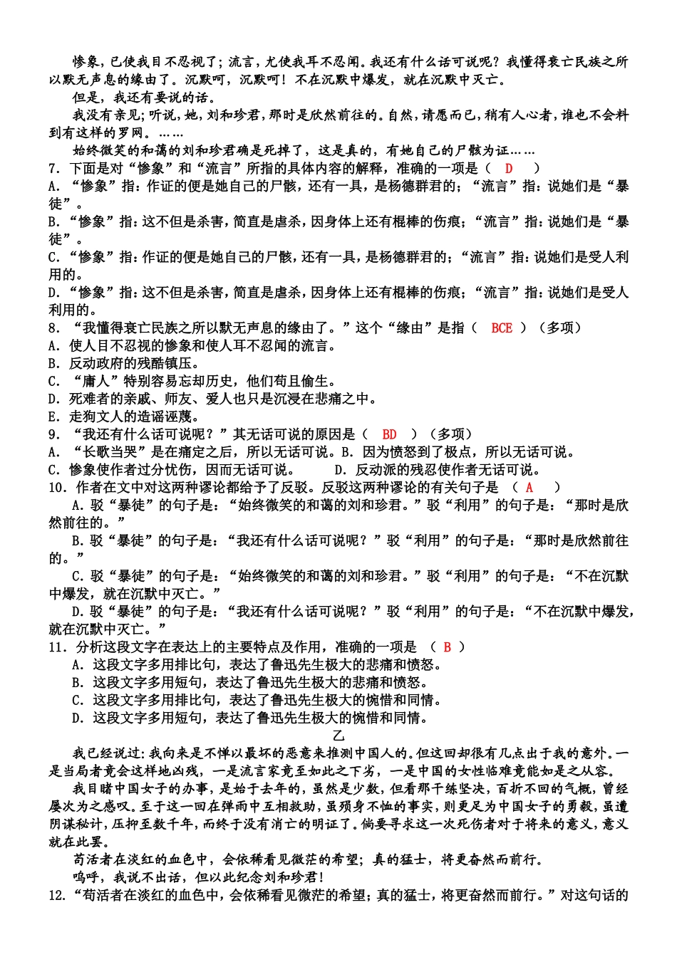 《记念刘和珍君》同步测控练习_第2页