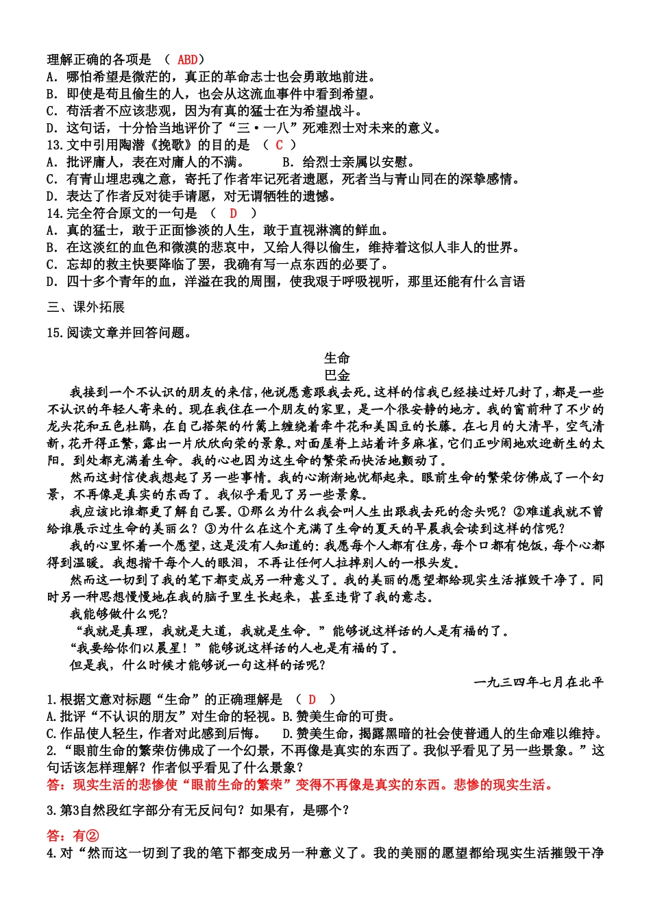 《记念刘和珍君》同步测控练习_第3页