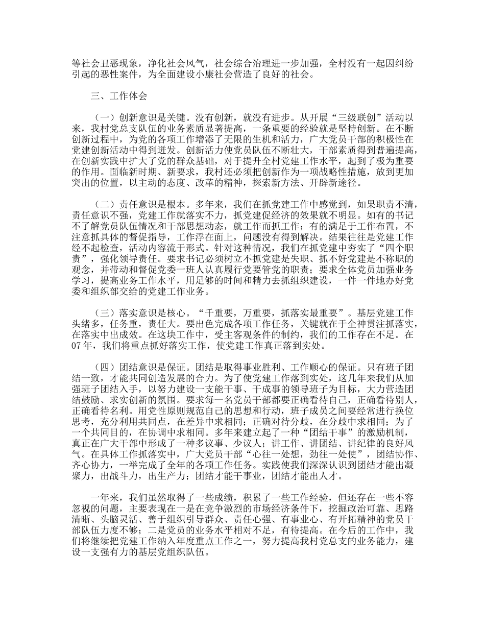 2009村党建工作总结_第2页