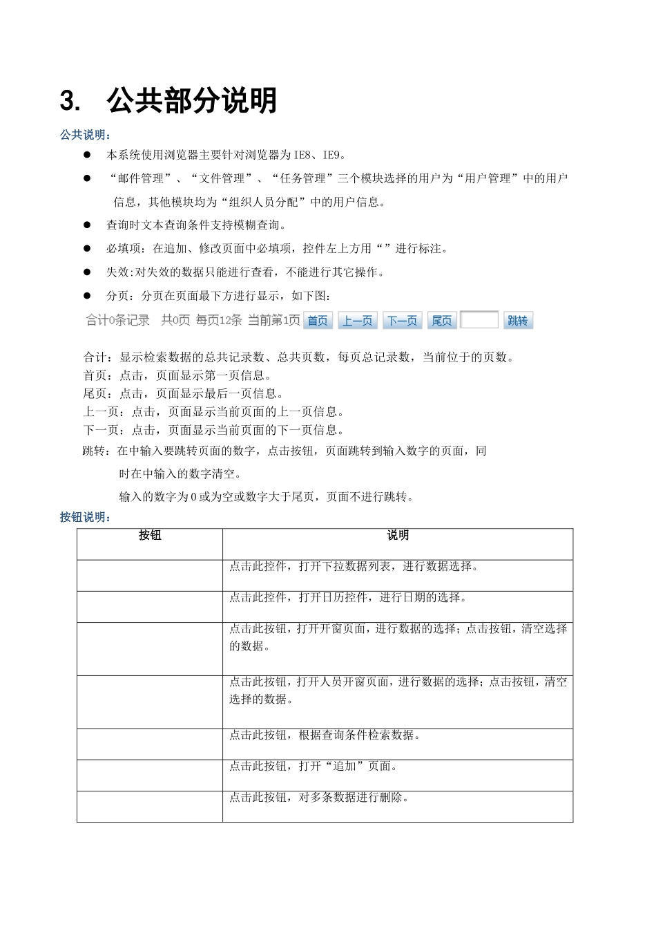客户关系管理系统操作手册_第3页