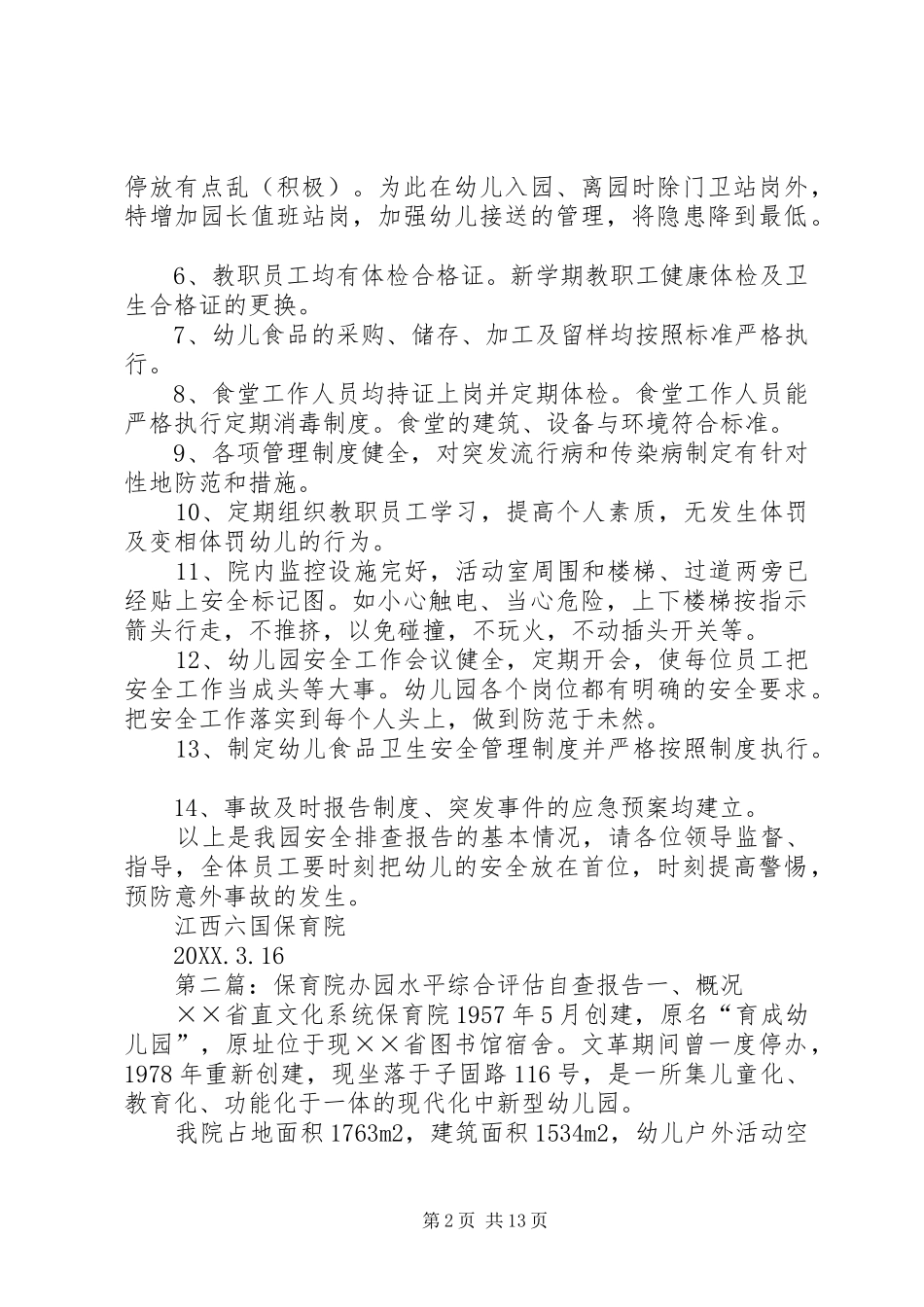 保育院安全自查报告_第2页