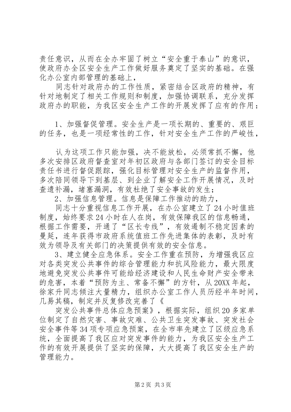 办公室主任安全生产先进个人申报材料_第2页