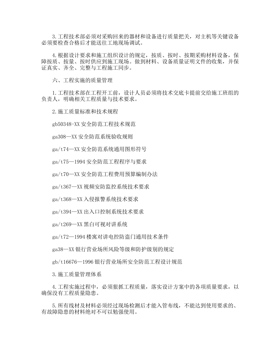 安全技术防范工程质量管理制度_第2页