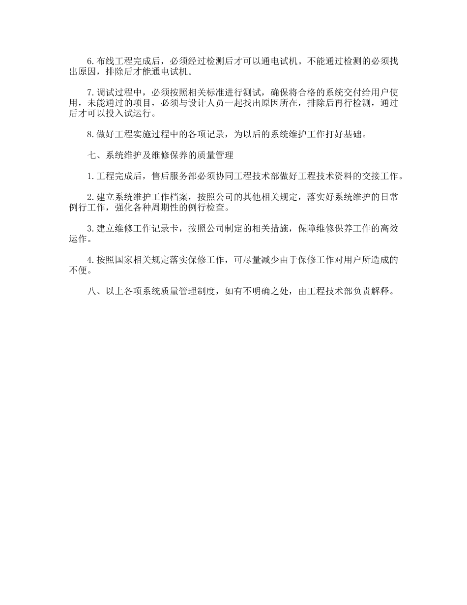 安全技术防范工程质量管理制度_第3页