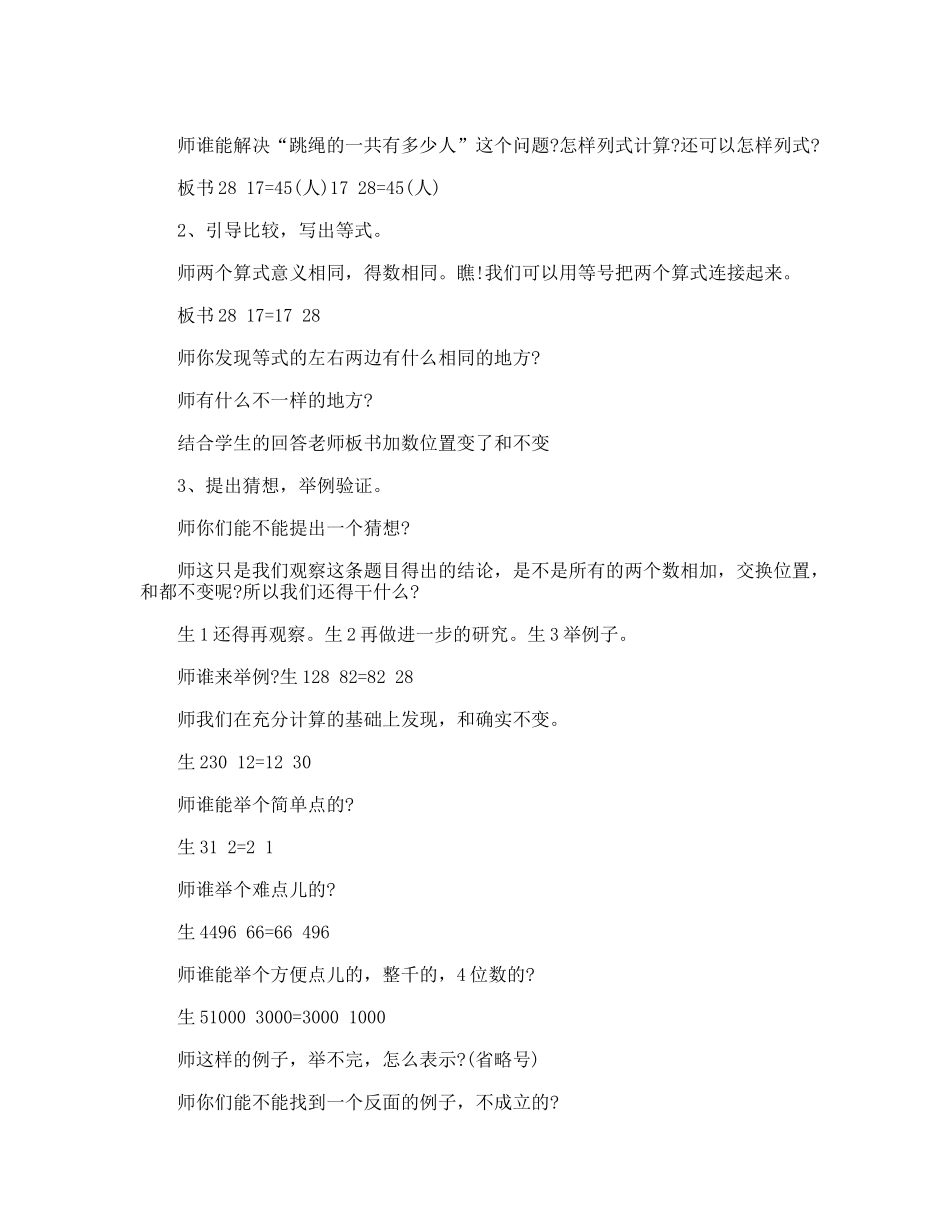 《加法运算律》案例分析_第2页