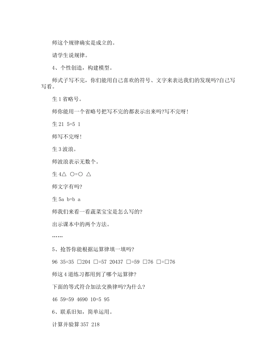 《加法运算律》案例分析_第3页