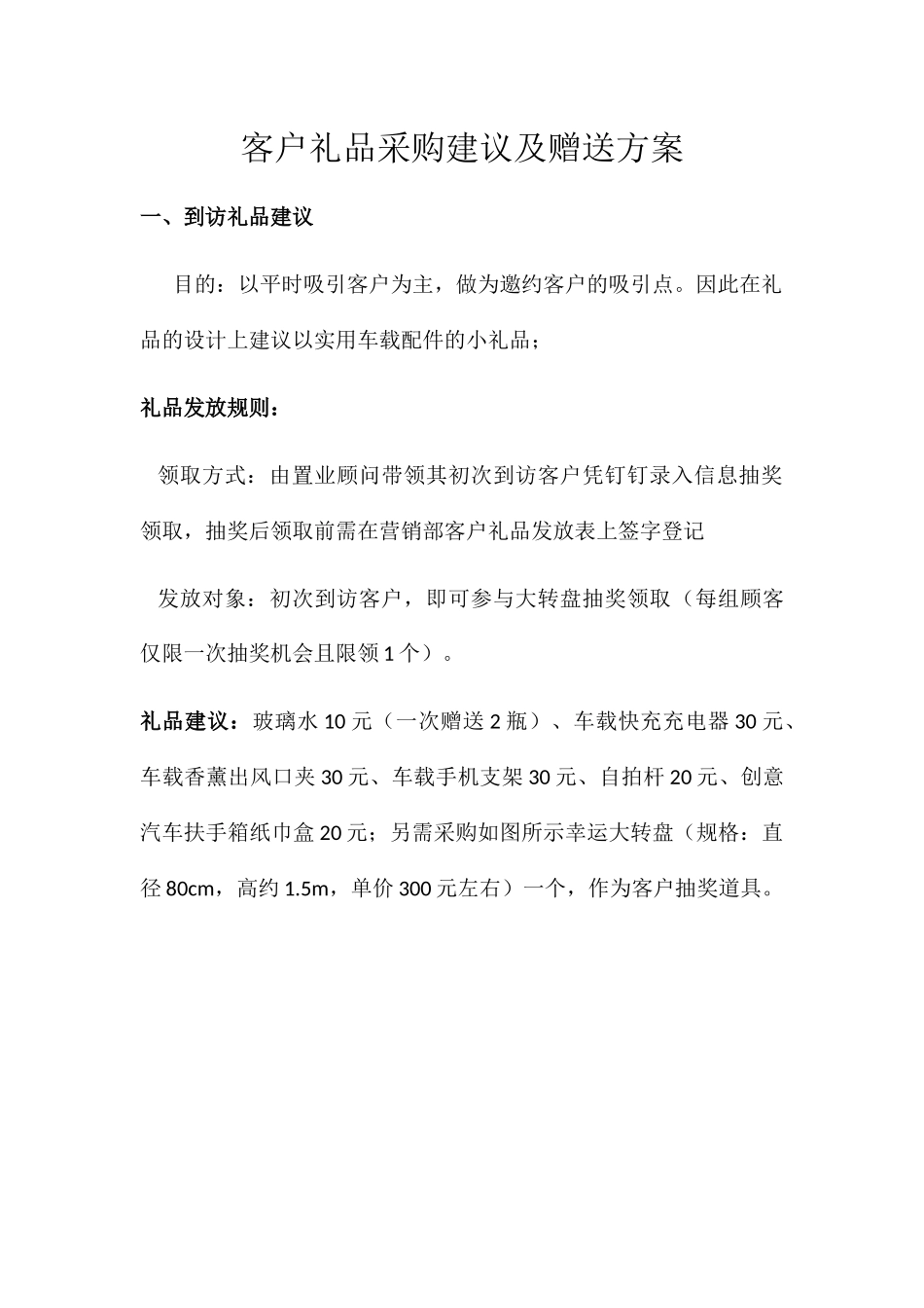 客户礼品采购建议及赠送方案_第1页